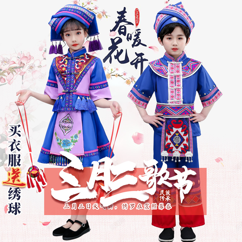三月三儿童壮族服饰少数民族演出服装幼儿园表演女宝舞蹈服男女童