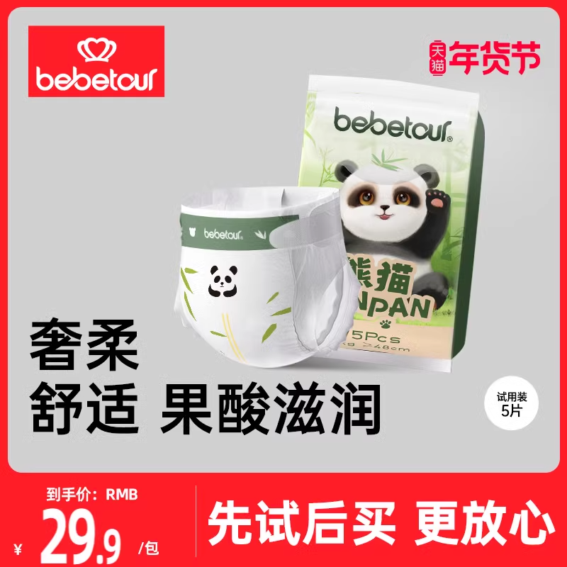 bebetour熊猫PANPAN婴儿纸尿裤试用装宝宝拉拉裤尿不湿便携装*5片