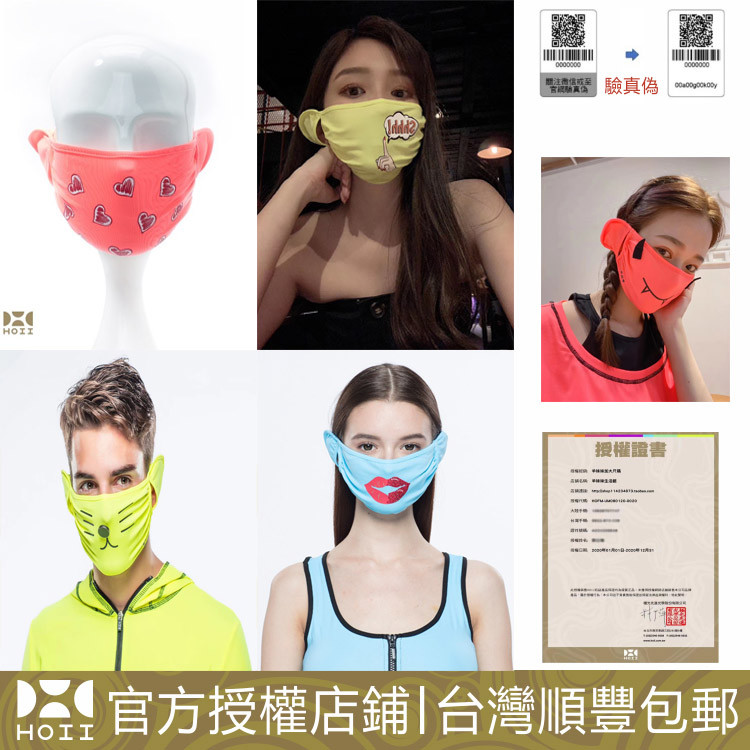 台湾代购后益HOII口罩美肤透气轻薄防遮阳造型亲子款面罩顺丰包邮