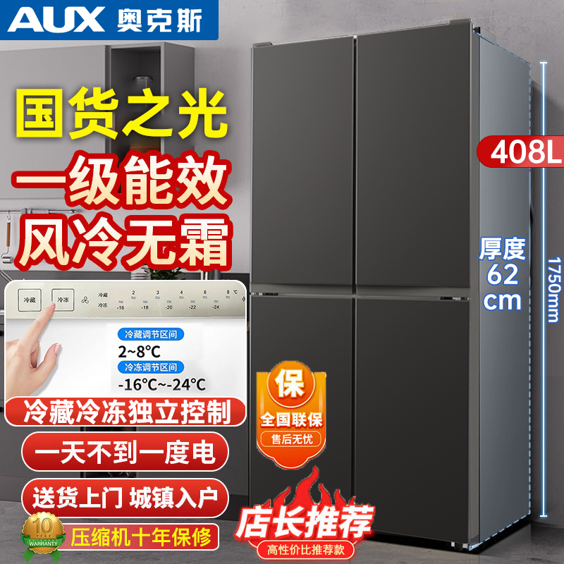 奥克斯十字对开双开四门大容量风冷无霜电冰箱家用一级能效变频