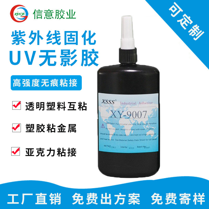 9007亚克力UV胶自消泡自流平紫外线胶水高渗透透明无痕胶工厂直销