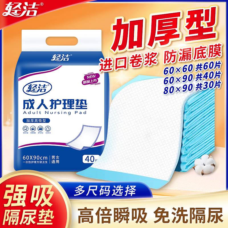 轻洁成人护理垫一次性尿不湿隔尿垫大号老人用产妇产褥床垫加厚型