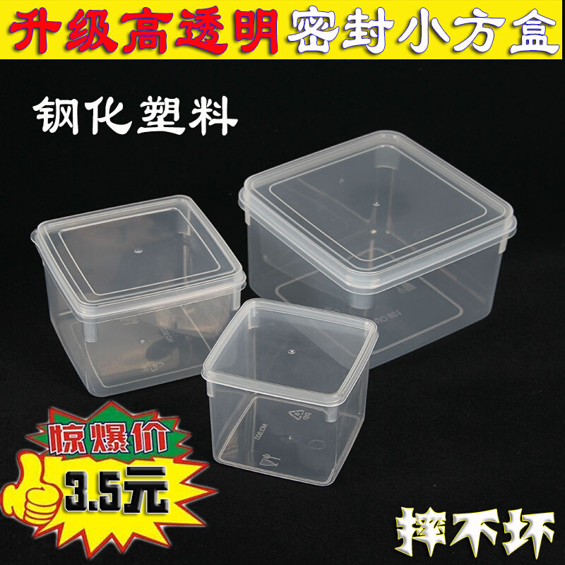 钢化塑料保鲜盒透明小方盒带盖塑料调料盒储物小盒留样盒四方小号