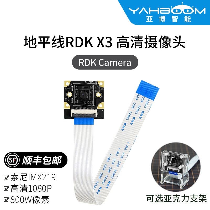 亚博智能 地平线旭日X3派高清RDK摄像头AI视觉相机IMX219模块CSI