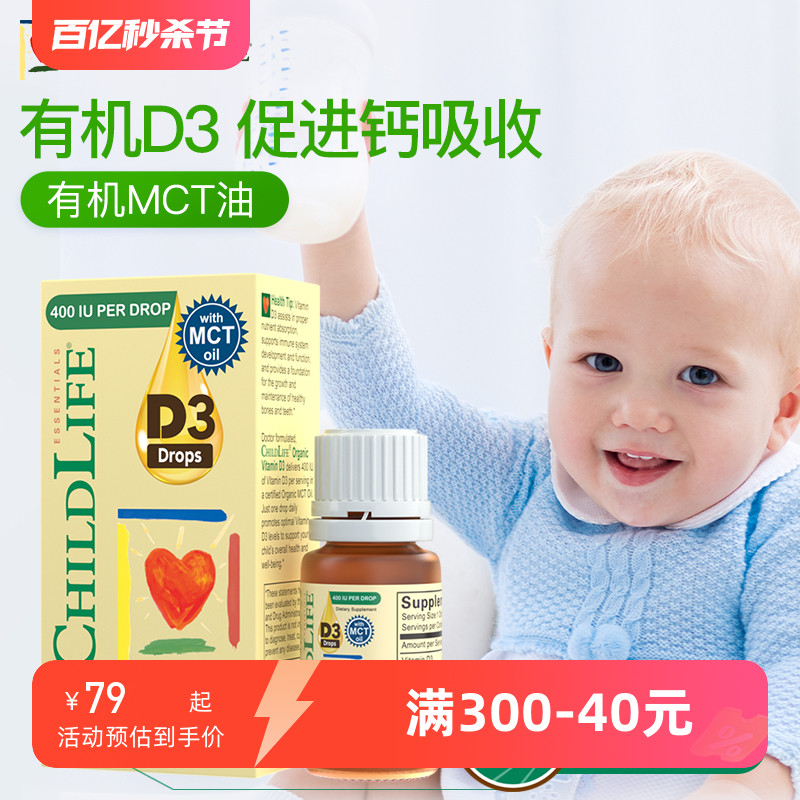 有机d3滴剂ChildLife守护童年22载儿童维生素d3滴剂婴幼儿