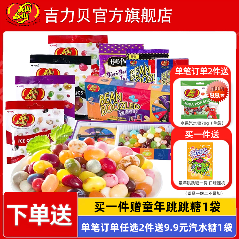 JellyBelly吉力贝什锦水果味软糖泰国进口qq糖豆休闲办公儿童零食