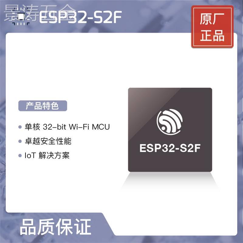 ESP32-S2F乐鑫科技新品Wi-Fi芯片内置Flash