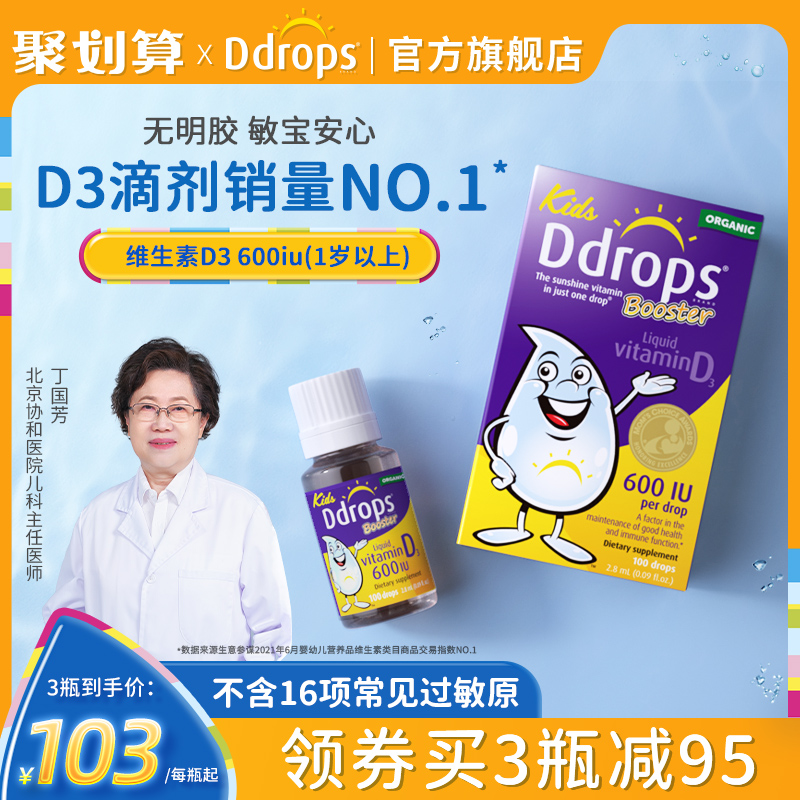 Ddrops滴卓思d3滴剂婴幼儿维D一岁以上儿童宝宝维生素d3婴儿vd3