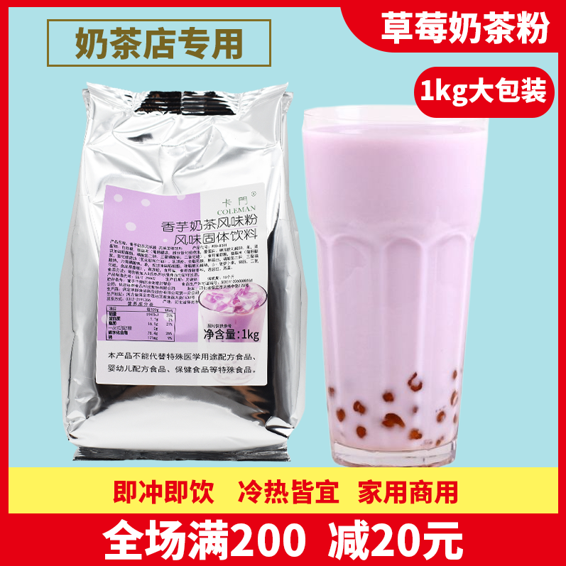 卡门香芋奶茶1kg三合一速溶即冲商用咖啡机奶茶店专用袋装奶茶粉