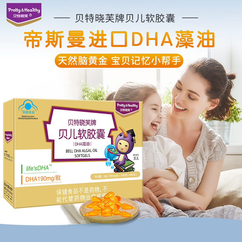 贝特晓芙贝儿藻油DHA60粒dha新生儿婴幼儿童青少年学生健康营养品