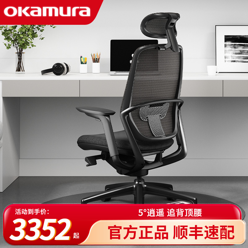 okamura 冈村人体工学椅sagesse电竞电脑椅家用久坐托腰办公椅