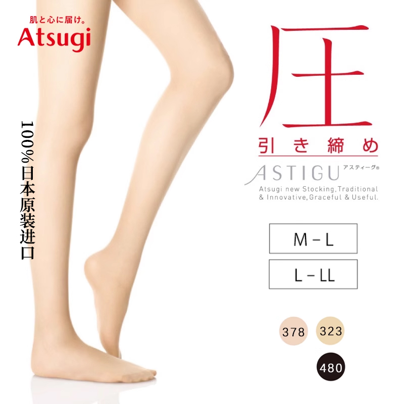 日本厚木ATSUGI丝袜夏季薄款压力隐形女式肉色连裤袜瘦腿袜