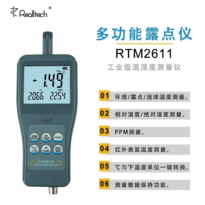 新款瑞迪RTM2611多功能红外露点仪喷涂现场温湿度测量仪表面测温