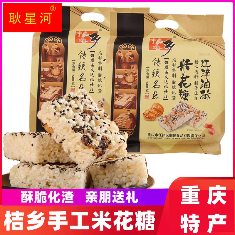 重庆特产 桔乡江津米花糖 米花酥500g传统糕点炒米糖零食四川印象
