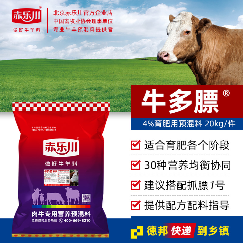 赤乐川4%牛多膘肉牛预混料育肥牛专用催肥增重促生长饲料40斤快递