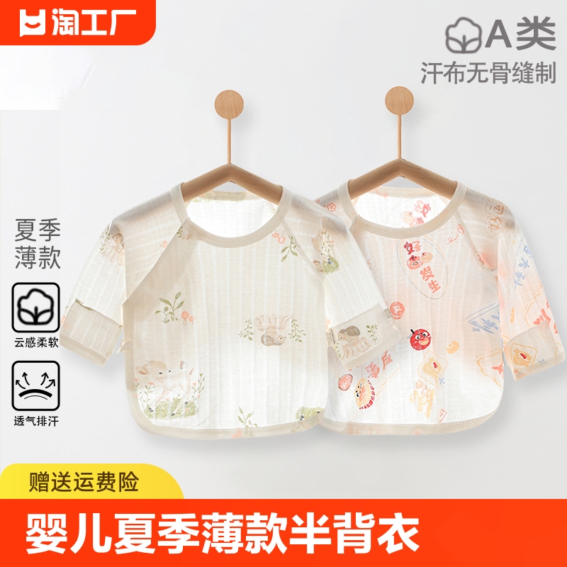 春夏季0-3个月新生婴儿男女宝宝衣服纯棉提花半背衣短袖薄款上衣