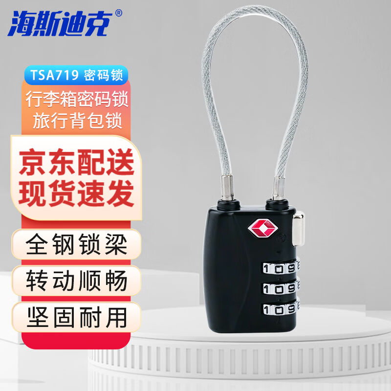 海斯迪克HKL-202TSA密码锁旅行行李箱健身房背包锁TSA719