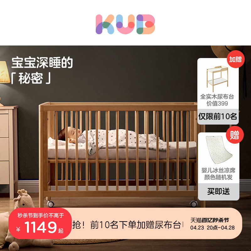 KUB可优比新生婴儿床拼接大床山毛榉宝宝床全实木可移动多功能床