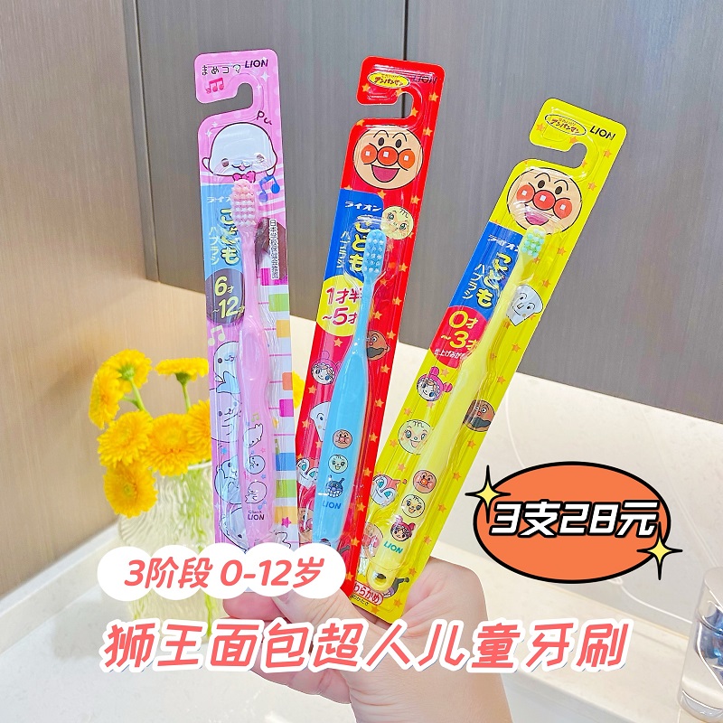 3支28 日本狮王面包超人婴幼儿童宝宝训练牙刷清洁乳牙刷0-3-12岁
