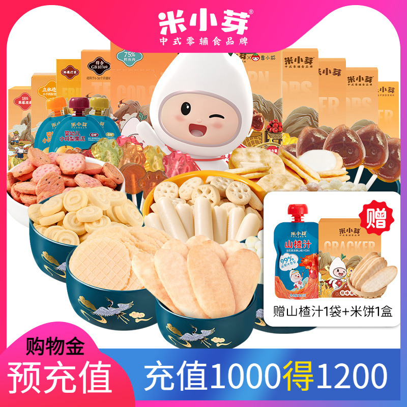 【66任选6件】米小芽山楂棒棒糖米饼奶酪软雪鱼肠儿童零食大礼包