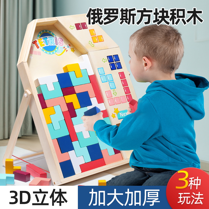 俄罗斯方块积木拼图3儿童益智思维4到6岁以上5男孩训练拼装玩具一
