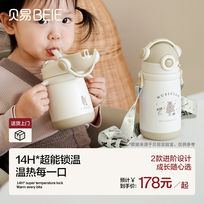 贝易音乐家宝宝保温杯婴幼儿吸管学饮牛奶杯6月以上保温儿童水杯