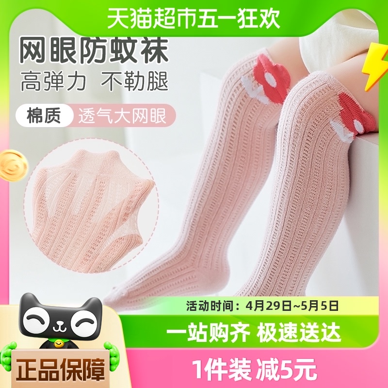优可秀婴儿长筒袜夏季薄款新生儿网眼袜不勒腿防蚊过膝宝宝高筒袜