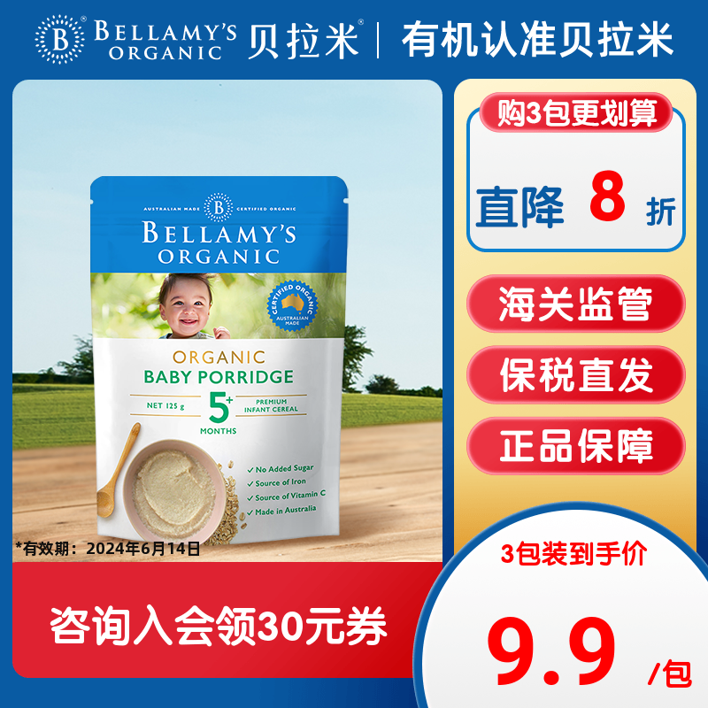 【官方正品】贝拉米婴儿辅食高铁有机燕麦米粉5个月以上 125克/袋