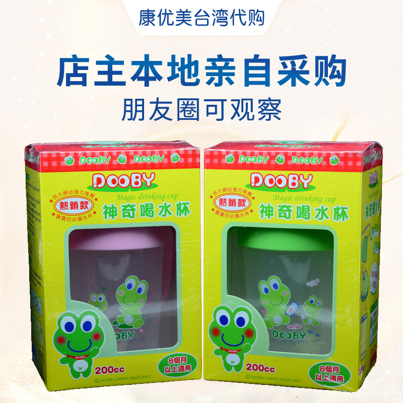 现货中国台湾DOOBY大眼蛙神奇喝水杯宝宝训练学饮杯吸管杯200cc