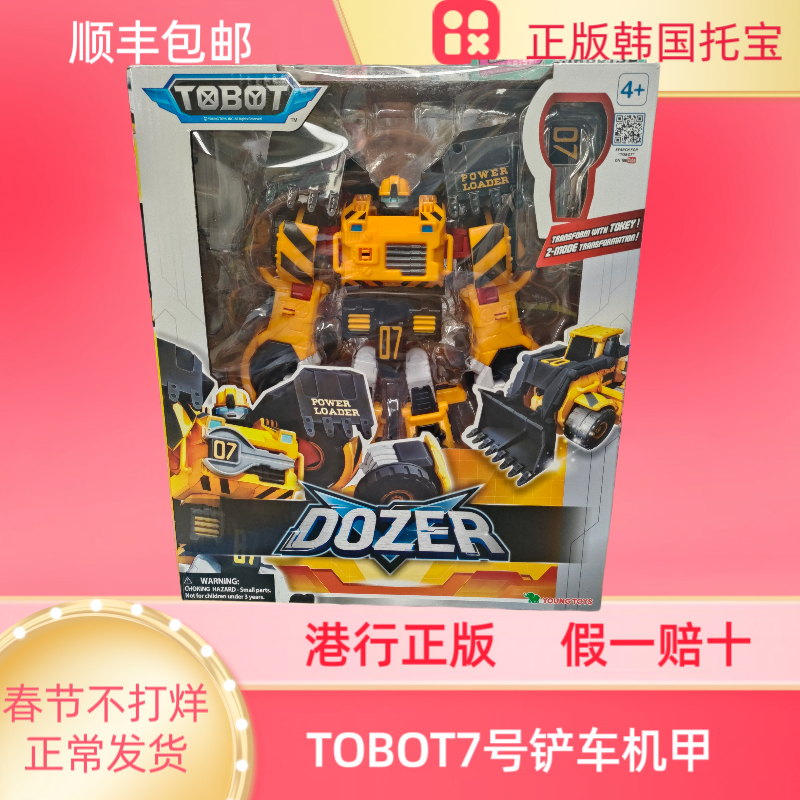 香港正版托宝TOBOT变形机器人咖宝汽车飞机战士合体男孩机甲玩具
