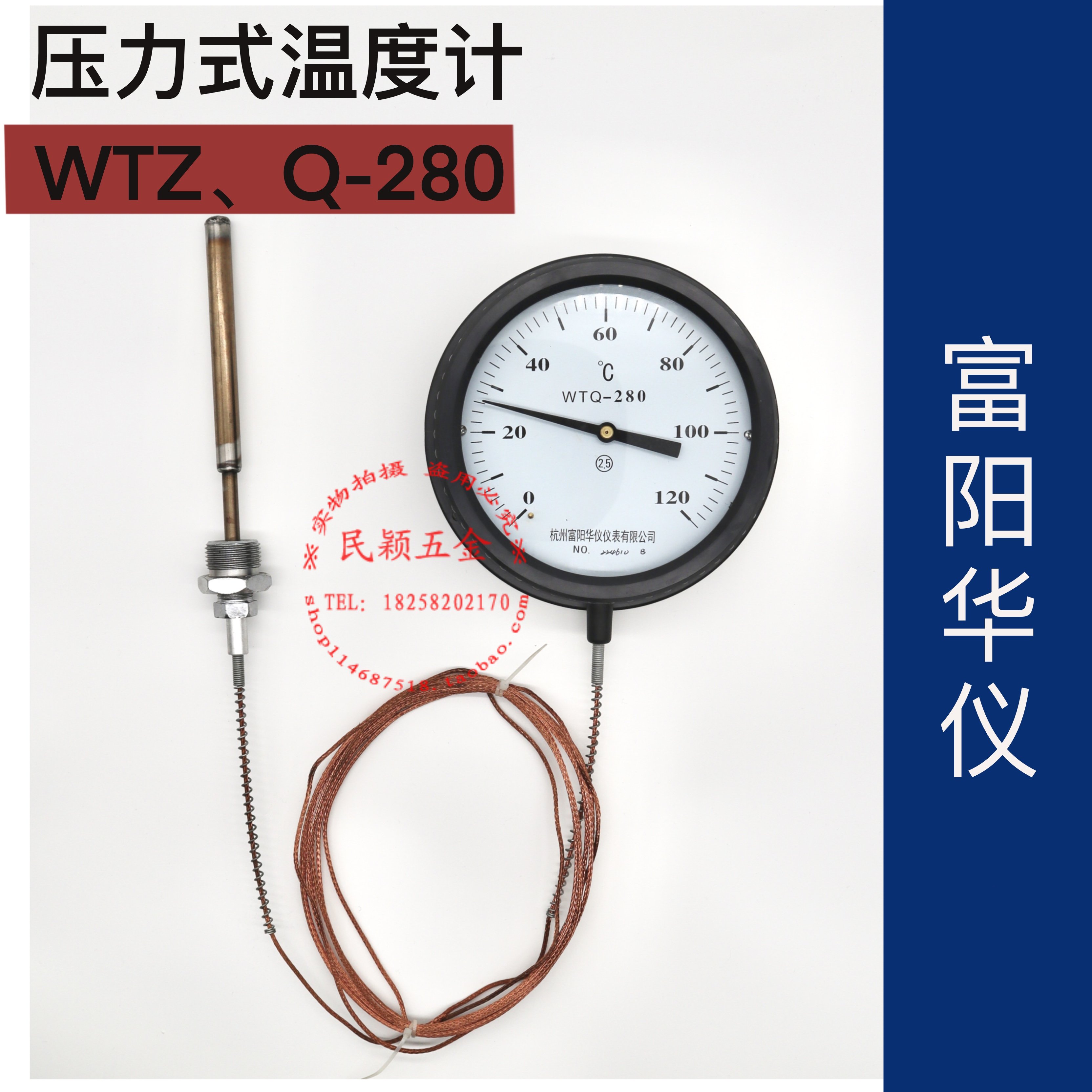 富阳华仪 WTQ\WTZ-280压力式温度计 工业锅炉温度表  蒸汽压力式