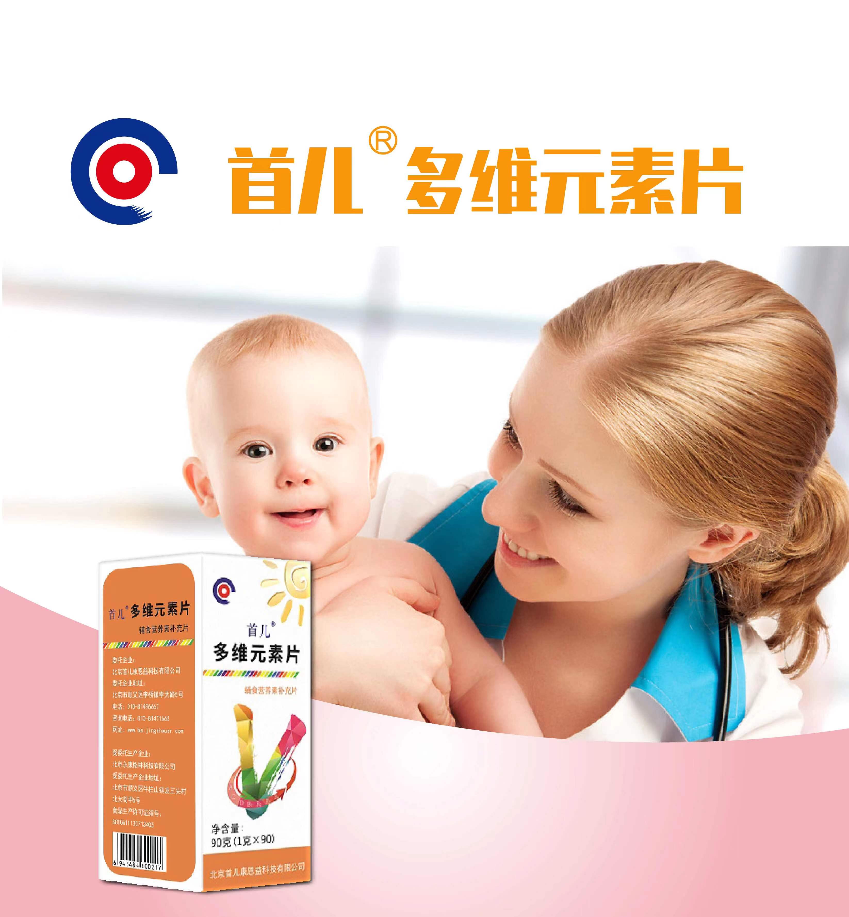 首儿多维元素片宝宝辅食营养素片剂多种维生素 6-60月龄儿童