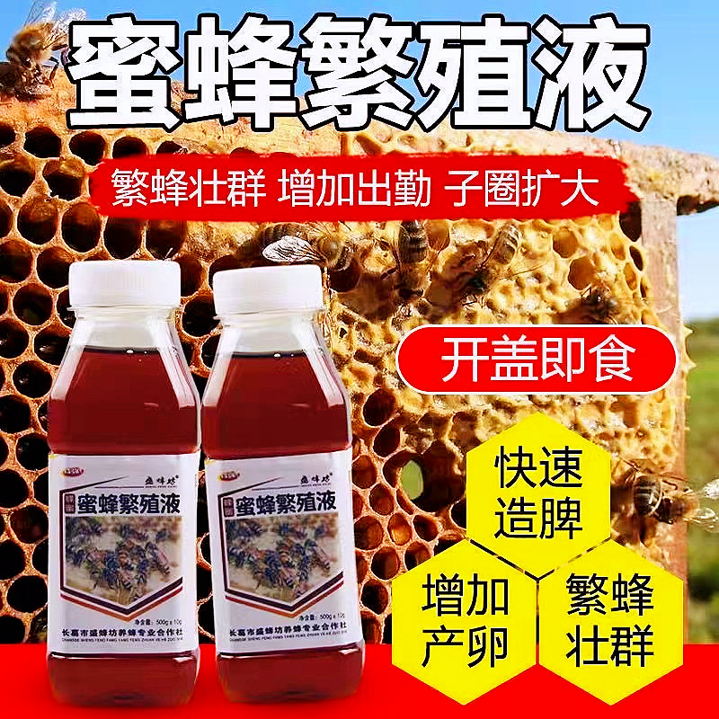 蜜蜂繁殖液强群繁蜂营养液喂蜂养蜂花粉中蜂意蜂蜂蜜催产饲料蜂具