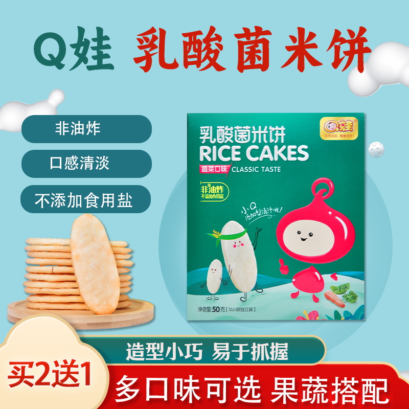 Q娃宝宝乳酸菌米饼蔬菜水果味米饼可吃零食饼干添加梨清汁即食