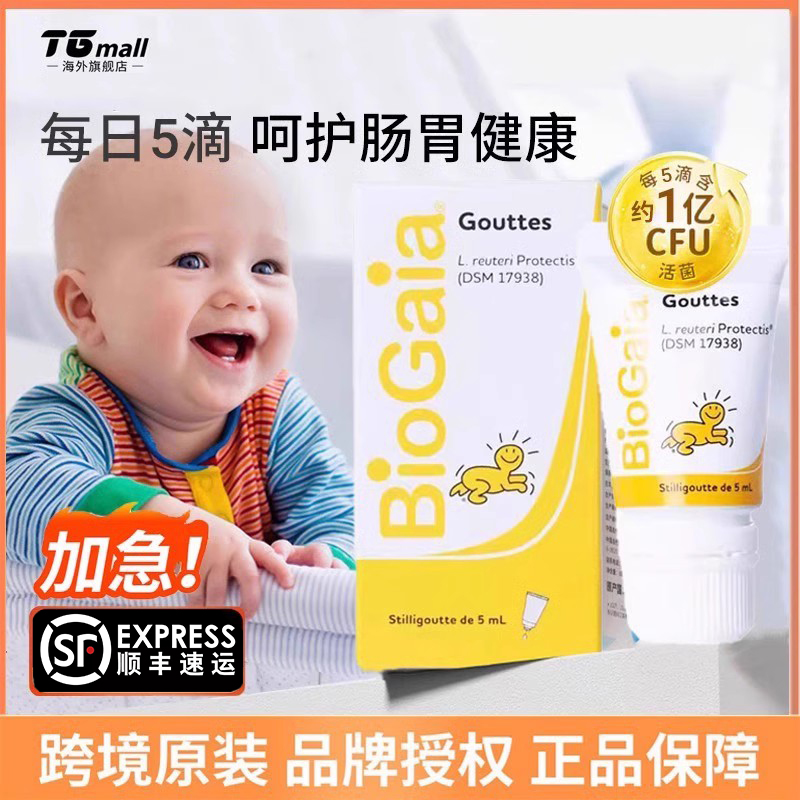 Biogaia拜奥益生菌婴幼儿新生儿童滴剂宝宝消化酶肠胀气官方正品
