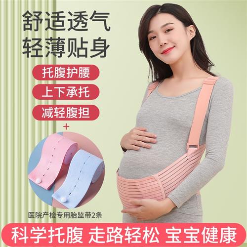 托腹带孕妇专用隐形托腹带孕中晚期夏季提腹薄款防下垂孕妇专用6