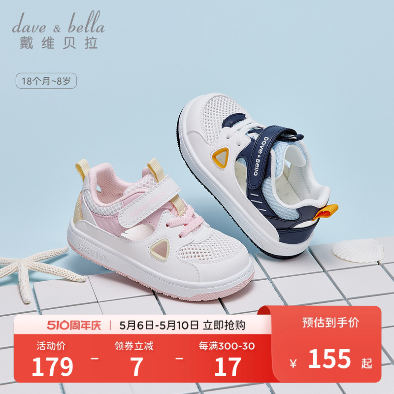戴维贝拉女童网面板鞋男童学步鞋2024夏季新款儿童宝宝透气鞋子