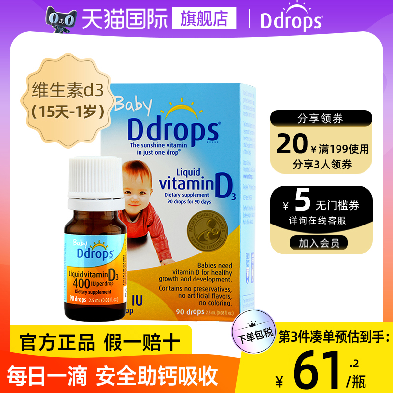 ddrops婴幼儿d3滴剂维d儿童维生素d宝宝vd3新生儿400iu婴儿drops