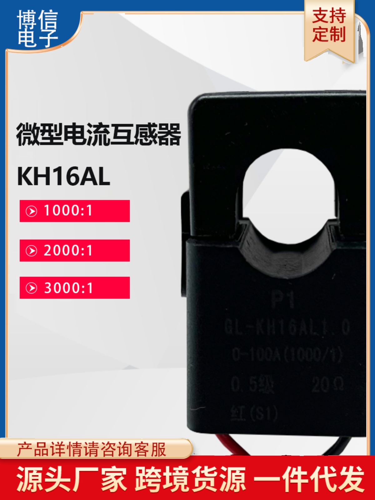 博信GL-KH16AL卡扣式16孔开口式电流互感器1000 2000 3000/1