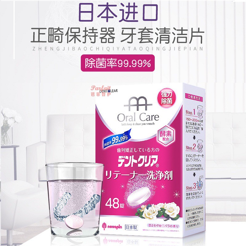 日本Novopin保持器清洁片隐形牙套泡腾片隐适美正畸消毒清洗神器