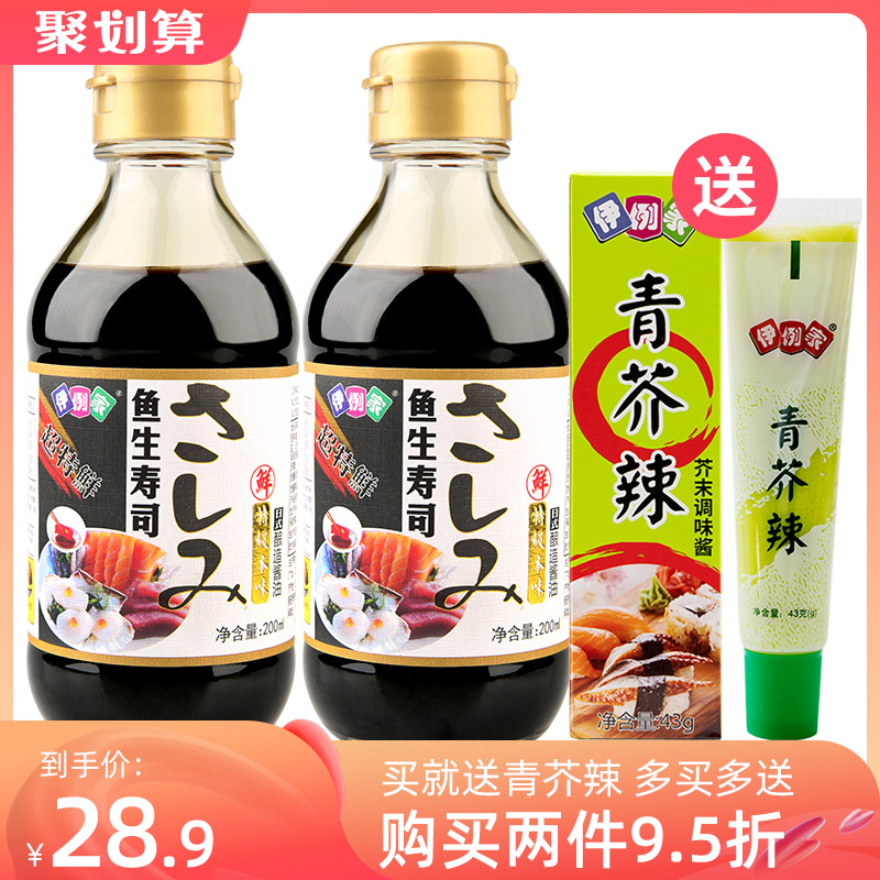 伊例家鱼生寿司酱油200ml*2小瓶芥末三文鱼刺身日式海鲜特级酱油