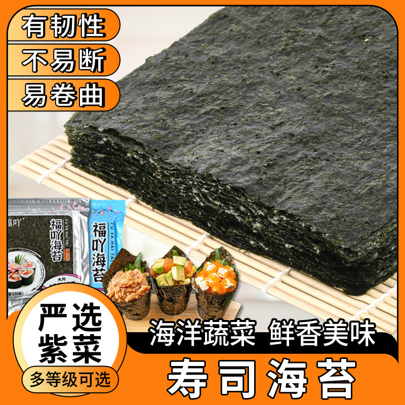 寿司海苔50张韩国紫菜包饭专用寿司材料即食儿童零食便当饭团食材