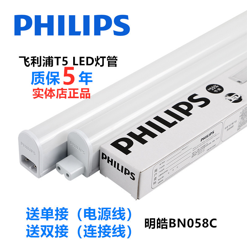 飞利浦t5 led灯管1.2米一体化支架灯明皓系列BN058C全套长条灯