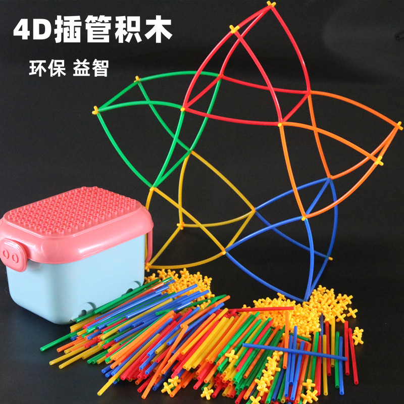 儿童益智吸管玩具构建4D塑料插管幼儿园早教拼接空间思维积木玩具