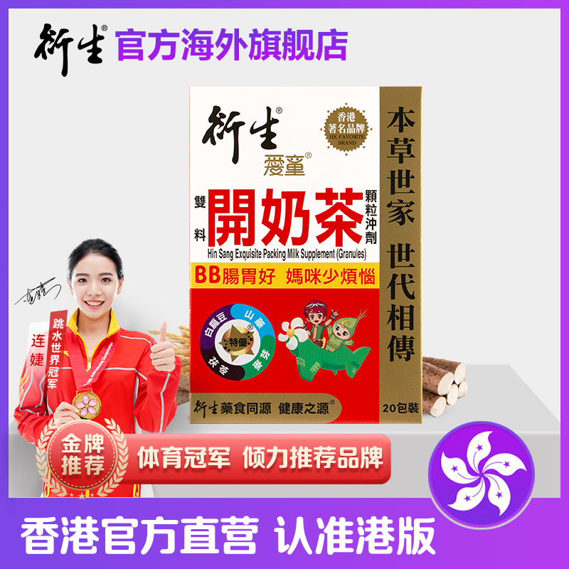 香港著名品牌衍生港版经典装开奶茶 婴幼儿辅食20包装