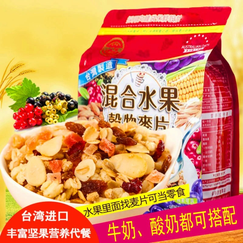 台湾综合水果谷物燕麦片悦享心之味600g紫薯果干即食冲饮早餐代餐