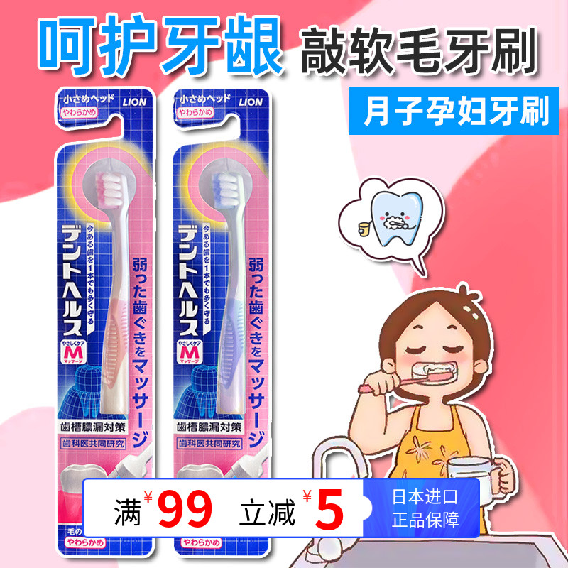 日本进口狮王牙刷超软护理孕妇产妇月子用高密软毛细毛呵护牙龈