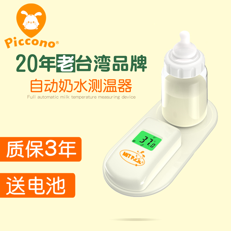 台湾piccono婴儿奶瓶温度计测奶温贴冲奶粉测温计 宝宝水温计神器