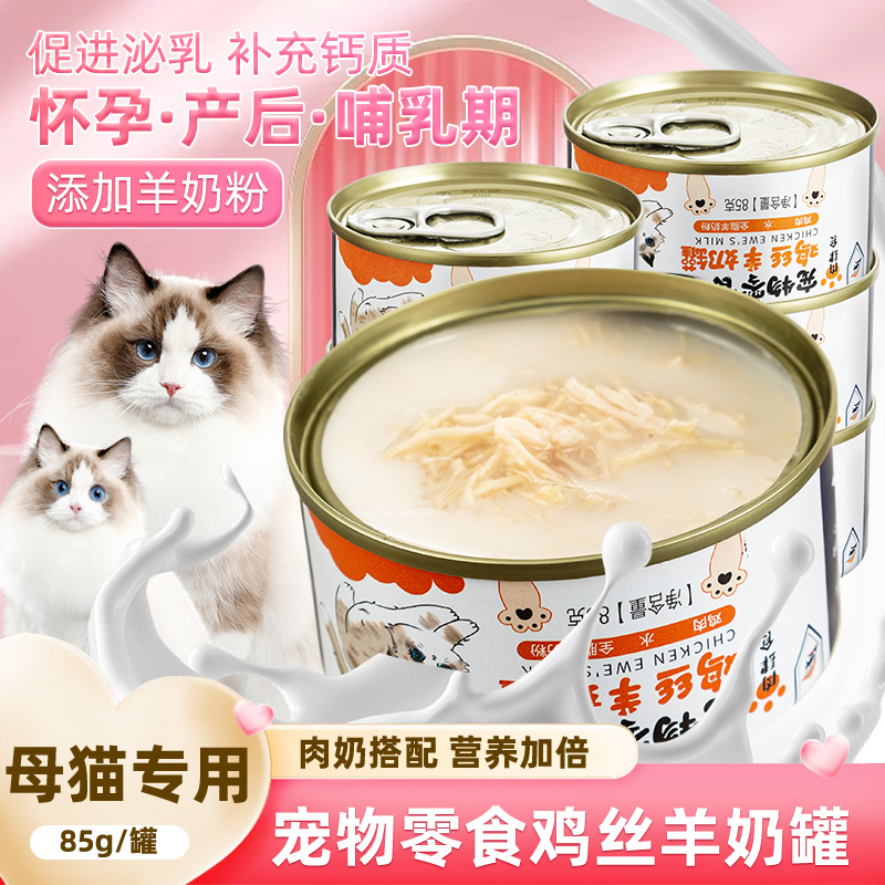 哺乳期猫罐头母猫产后猫咪怀孕营养品孕猫营养食品下奶猫粮月子餐
