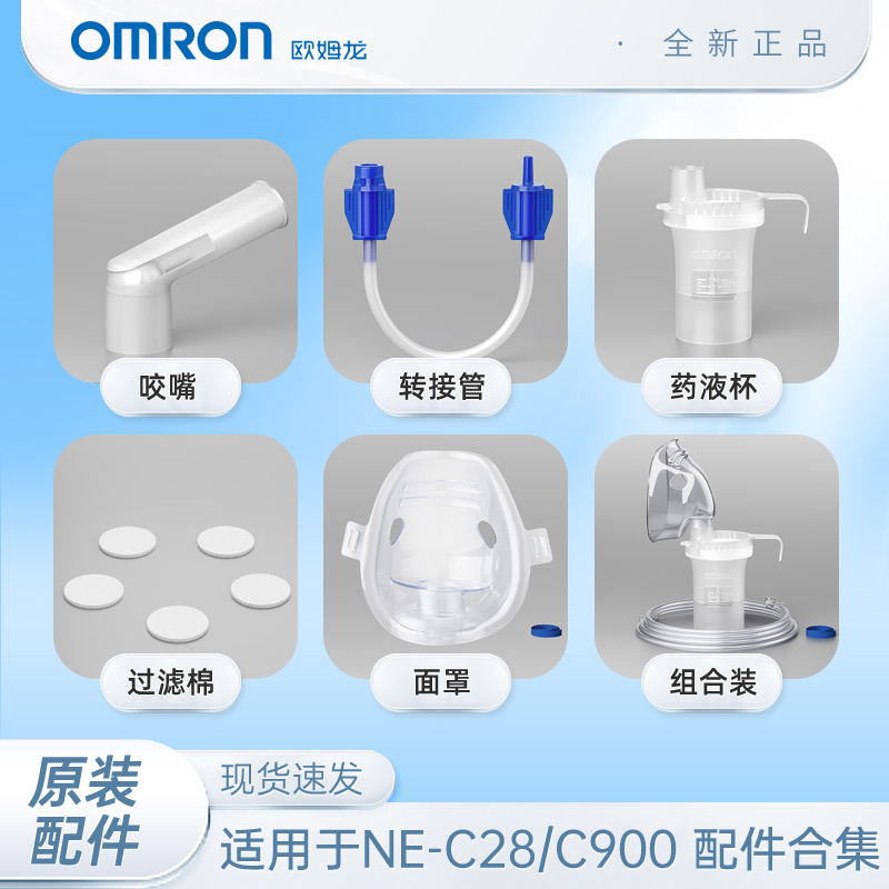 欧姆龙雾化器原装面罩儿童面罩雾化机配件药杯送气管C28/C900/c30